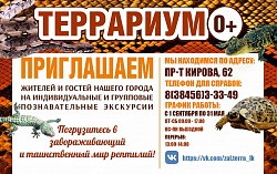 Экспозиция "Террариум"