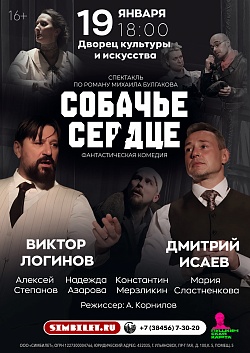 Легендарное произведение Михаила Булгакова в исполнении ведущих артистов московских театров