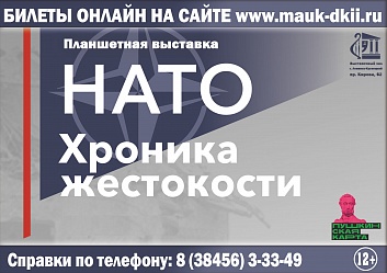 Экскурсии по выставке «НАТО. Хроника жестокости»
