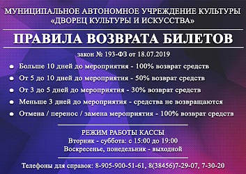 Правила возврата билетов