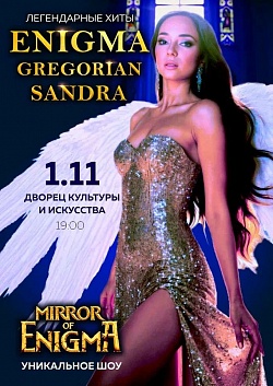 Шоу «MIRROR OF ENIGMA»