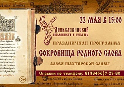 Праздничная программа «Сокровища родного слова»