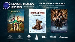 Кинопоказ в рамка юбилейной 10-той акции «Ночь кино 2025